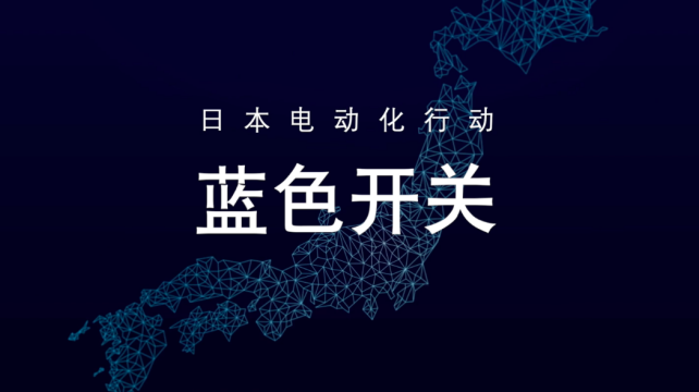 擴(kuò)大可再生能源利用率，為社會(huì)注入活力